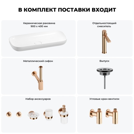 Раковина для ванной Wellsee Croquis 201005754 в наборе 9 в 1: раковина белого глянцевого цвета, высокий смеситель, сифон, выпуск, угловые вентили, аксессуары (цвет розовое золото)