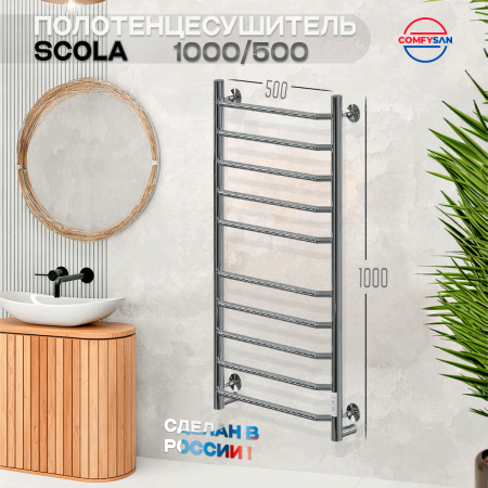 Полотенцесушитель электрический с/т Comfysan Скола (Scola) EC-10 100/50, хром