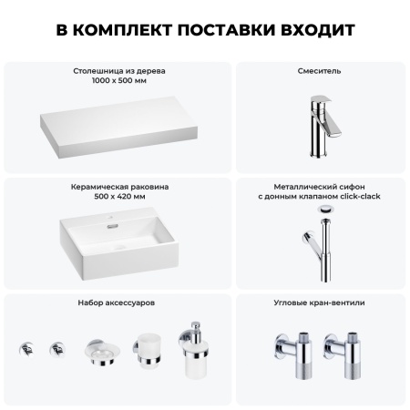 Раковина 50 см со столешницей 100 см Wellsee Graceful Pro 201012491 в наборе 10 в 1: столешница, раковина, смеситель, сифон, донный клапан, угловые вентили, аксессуары (цвет хром)
