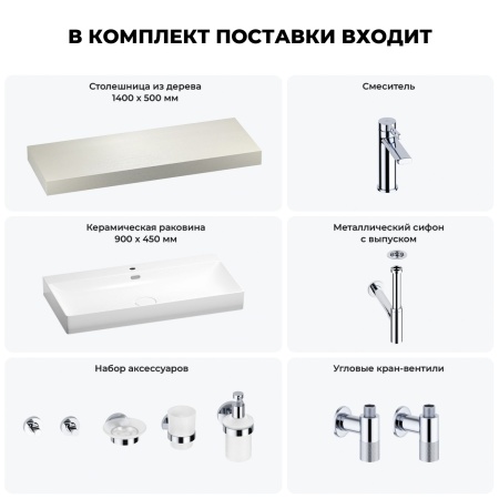 Раковина 90 см со столешницей 140 см Wellsee Bromance 201013716 в наборе 10 в 1: столешница, раковина, смеситель, сифон, выпуск, угловые вентили, аксессуары (цвет хром)