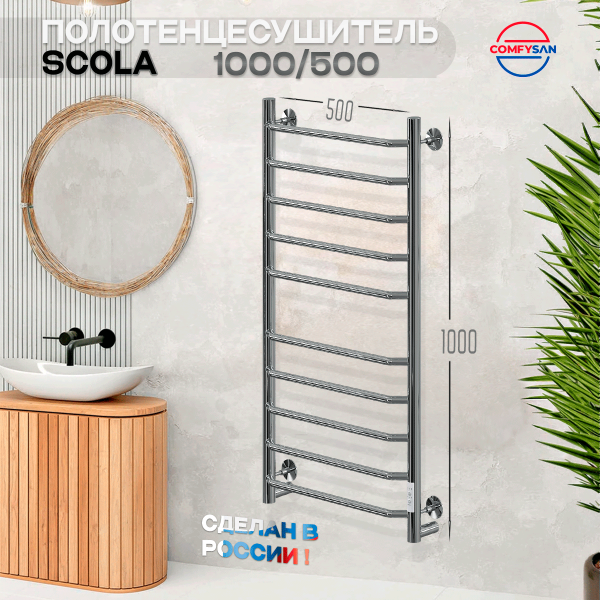 Полотенцесушитель электрический с/т Comfysan Скола (Scola) EC-10 100/50, хром