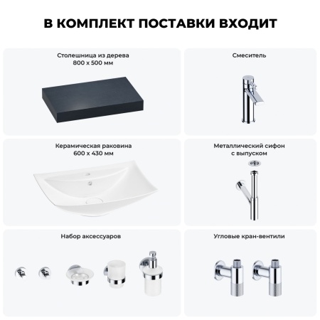 Раковина 60 см со столешницей 80 см Wellsee Cerulean 201012826 в наборе 10 в 1: столешница, раковина, смеситель, сифон, выпуск, угловые вентили, аксессуары (цвет хром)