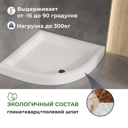 Душевой поддон керамический, полукруглый, белый RGW CR/R, 900x900