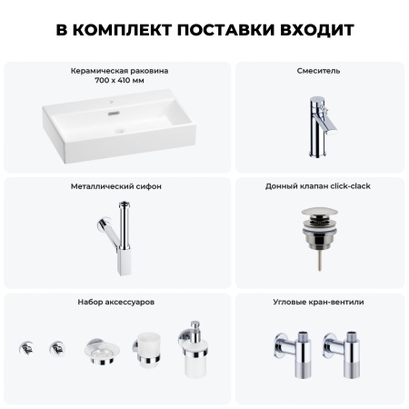 Раковина для ванной Wellsee Graceful Pro 201006716 в наборе 9 в 1: раковина белого глянцевого цвета, смеситель, сифон, донный клапан, угловые вентили, аксессуары (цвет набора хром)