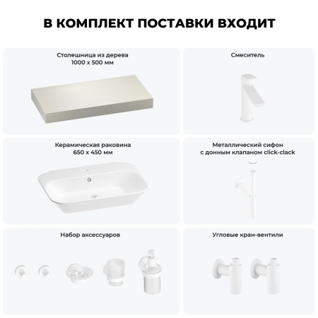 Раковина 65 см со столешницей 100 см Wellsee Eclatant 201013055 в наборе 10 в 1: столешница, раковина, смеситель, сифон, донный клапан, угловые вентили, аксессуары (цвет матовый белый)