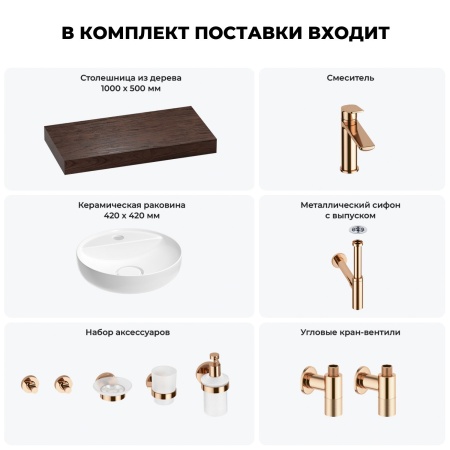 Раковина 42 см со столешницей 100 см Wellsee Chalice Perfection 201010564 в наборе 10 в 1: столешница, раковина, смеситель, сифон, выпуск, угловые вентили, аксессуары (цвет розовое золото)