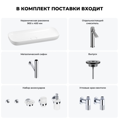 Раковина для ванной Wellsee Croquis 201005771 в наборе 9 в 1: раковина белого глянцевого цвета, высокий смеситель, сифон, выпуск, угловые вентили, аксессуары (цвет хром)