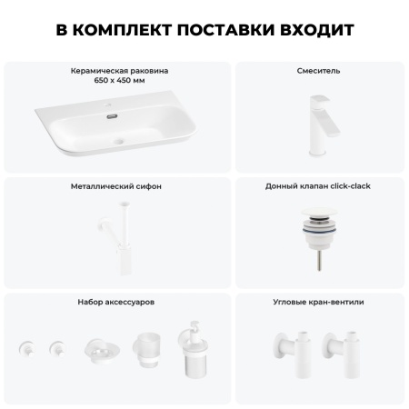 Раковина для ванной Wellsee Eclatant 2.0 201007515 в наборе 9 в 1: раковина белого глянцевого цвета, смеситель, сифон, донный клапан, угловые вентили, аксессуары (цвет набора матовый белый)