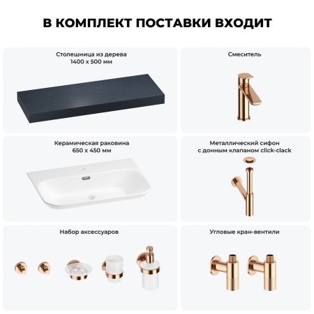 Раковина 65 см со столешницей 140 см Wellsee Eclatant 2.0 201013364 в наборе 10 в 1: столешница, раковина, смеситель, сифон, донный клапан, угловые вентили, аксессуары (цвет розовое золото)