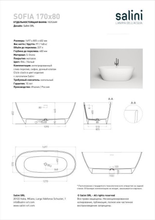 Ванна отдельностоящая Salini SOFIA 170x80 покраска по RAL полностью, S-Sense, глянцевый 102516GF