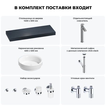 Раковина 40 см со столешницей 140 см Wellsee Doux 201009891 в наборе 10 в 1: столешница, раковина, высокий смеситель, сифон, донный клапан, кран-вентили, аксессуары (цвет хром)
