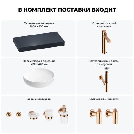 Раковина 42 см со столешницей 100 см Wellsee Chalice Perfection 201010139 в наборе 10 в 1: столешница, раковина, высокий смеситель, сифон, выпуск, кран-вентили, аксессуары (цвет розовое золото)