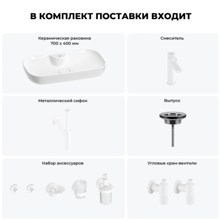 Раковина для ванной Wellsee Croquis 2.0 201005915 в наборе 9 в 1: раковина белого глянцевого цвета, смеситель, сифон, выпуск, угловые вентили, аксессуары (цвет набора матовый белый)
