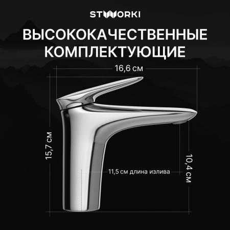 Смеситель для раковины STWORKI Молде S23010CR хром