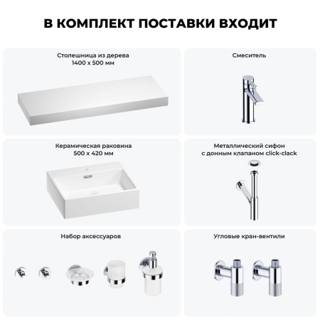 Раковина 50 см со столешницей 140 см Wellsee Graceful Pro 201012616 в наборе 10 в 1: столешница, раковина, смеситель, сифон, донный клапан, угловые вентили, аксессуары (цвет хром)