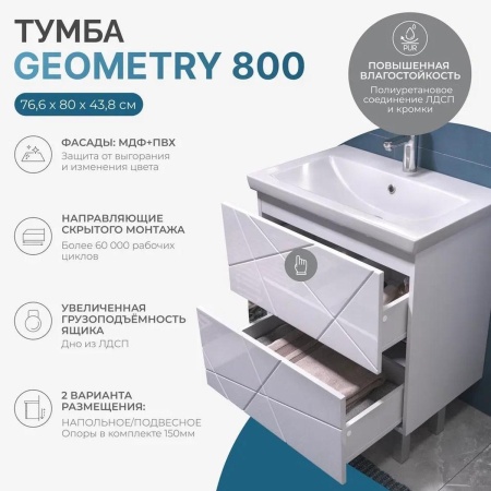 Тумба под раковину напольная VIGO Geometry 025, 80 см