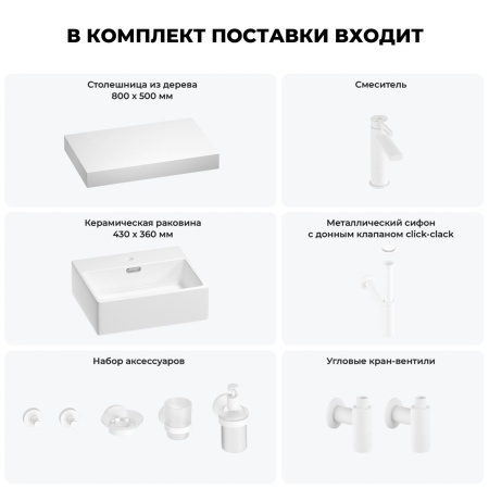 Раковина 43 см со столешницей 80 см Wellsee Graceful Pro 201012200 в наборе 10 в 1: столешница, раковина, смеситель, сифон, донный клапан, угловые вентили, аксессуары (цвет матовый белый)