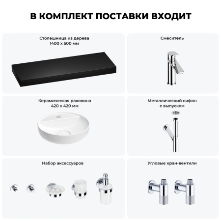 Раковина 42 см со столешницей 140 см Wellsee Chalice Perfection 201010701 в наборе 10 в 1: столешница, раковина, смеситель, сифон, выпуск, угловые вентили, аксессуары (цвет хром)