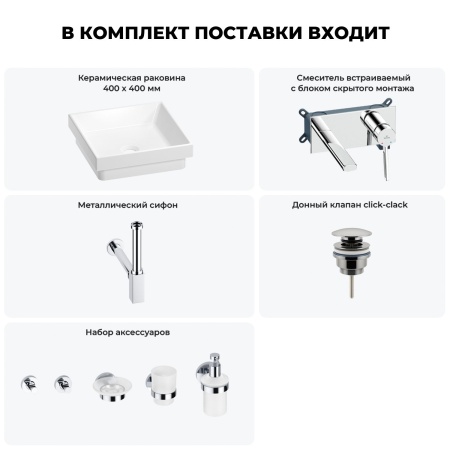 Раковина для ванной Wellsee Doux 201005961 в наборе 8 в 1: раковина белого глянцевого цвета, встраиваемый смеситель, сифон, донный клапан, аксессуары (цвет набора хром)
