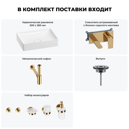 Раковина для ванной Wellsee Pure BY Wellsee 201006363 в наборе 8 в 1: раковина белого глянцевого цвета, встраиваемый смеситель, сифон, выпуск, аксессуары (цвет набора золото)