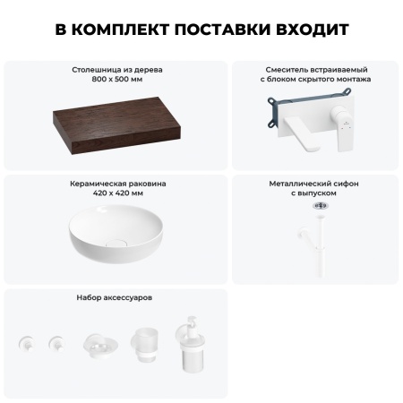 Раковина 42 см со столешницей 80 см Wellsee Chalice Perfection 201010065 в наборе 9 в 1: столешница, раковина, встраиваемый смеситель, сифон, выпуск, аксессуары (цвет набора матовый белый)