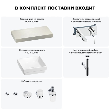 Раковина 40 см со столешницей 100 см Wellsee Doux 201009166 в наборе 9 в 1: столешница, раковина, встраиваемый смеситель, сифон, донный клапан, аксессуары (цвет набора хром)