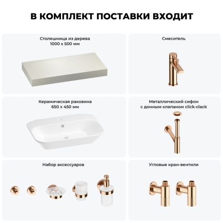 Раковина 65 см со столешницей 100 см Wellsee Eclatant 201013059 в наборе 10 в 1: столешница, раковина, смеситель, сифон, донный клапан, угловые вентили, аксессуары (цвет розовое золото)