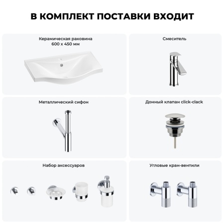 Раковина для ванной Wellsee Bisou 201007281 в наборе 9 в 1: раковина белого глянцевого цвета, смеситель, сифон, донный клапан, угловые вентили, аксессуары (цвет набора хром)