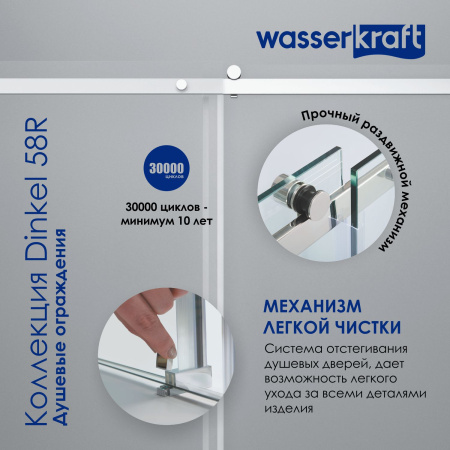 Душевая стенка WasserKRAFT Dinkel 58R10-RP100 / Alme 15R10-RP100 100 58R10-RP100/15R10-RP100