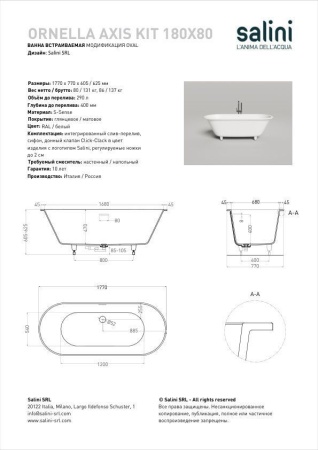 Ванна встраиваемая Salini ORNELLA AXIS 180x80 покраска по RAL полностью, S-Sense, глянцевый 103511GF
