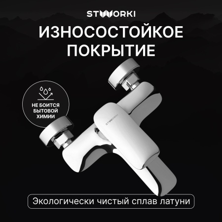 Смеситель для ванны с душем STWORKI Молде S23100CR Хром