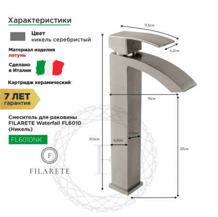 Cмеситель для раковины FILARETE Waterfall FL6010 (Никель)