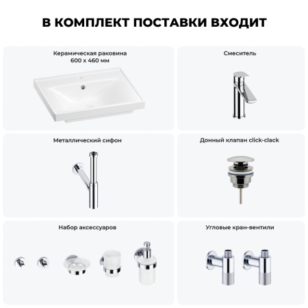 Раковина для ванной Wellsee FreeDom 201006931 в наборе 9 в 1: раковина белого глянцевого цвета, смеситель, сифон, донный клапан, угловые вентили, аксессуары (цвет набора хром)