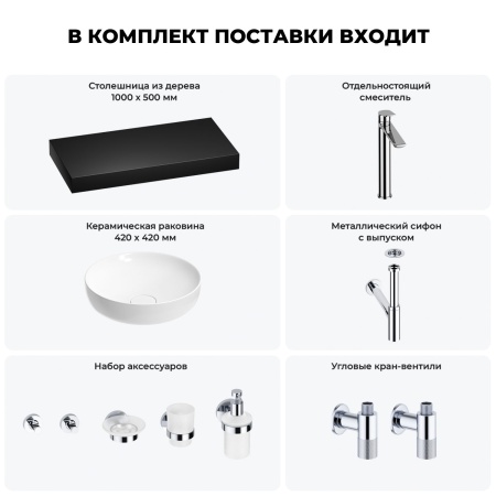 Раковина 42 см со столешницей 100 см Wellsee Chalice Perfection 201010211 в наборе 10 в 1: столешница, раковина, высокий смеситель, сифон, выпуск, кран-вентили, аксессуары (цвет хром)