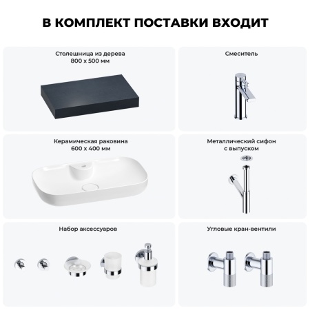 Раковина 60 см со столешницей 80 см Wellsee Croquis 2.0 201008626 в наборе 10 в 1: столешница, раковина, смеситель, сифон, выпуск, угловые вентили, аксессуары (цвет хром)