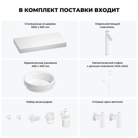 Раковина 40 см со столешницей 100 см Wellsee Doux 201009715 в наборе 10 в 1: столешница, раковина, высокий смеситель, сифон, донный клапан, кран-вентили, аксессуары (цвет матовый белый)