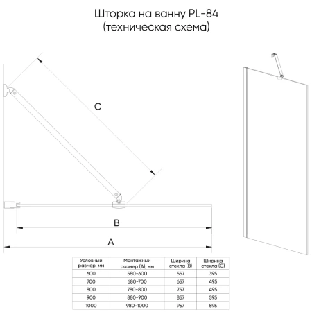 Шторка на ванну Veconi Palau PL-84GR, 900x1500, графит брашинг, стекло прозрачное