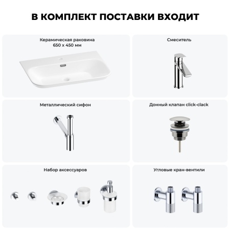 Раковина для ванной Wellsee Eclatant 2.0 201007501 в наборе 9 в 1: раковина белого глянцевого цвета, смеситель, сифон, донный клапан, угловые вентили, аксессуары (цвет набора хром)