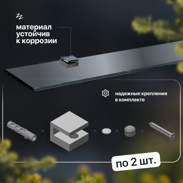 Полка STWORKI Glass Shelf 100 полкодержатели хром