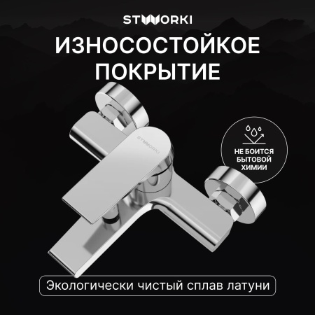 Смеситель для ванны с душем STWORKI Монтре S30100CR Хром