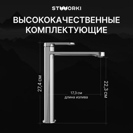 Смеситель для раковины STWORKI Ноттвиль S34020CR хром