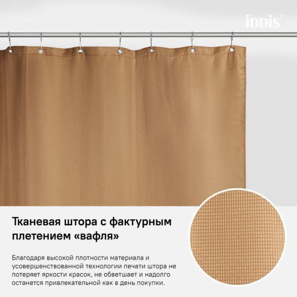 Штора для ванной комнаты IDDIS D27P218i11 180х200 см, Полиэстер