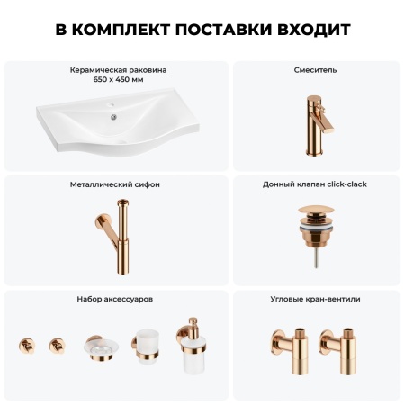 Раковина для ванной Wellsee Bisou 201007339 в наборе 9 в 1: раковина белого глянцевого цвета, смеситель, сифон, донный клапан, угловые вентили, аксессуары (цвет набора розовое золото)