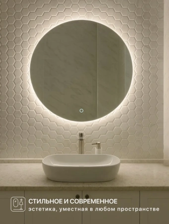 Зеркало EMZE Led D80 (c подсветкой)