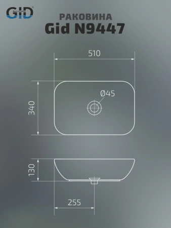 Раковина накладная Gid N9447
