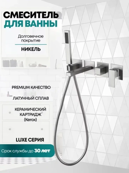 Смеситель для ванны скрытого монтажа Grocenberg GB5060 Никель