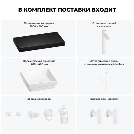 Раковина 40 см со столешницей 100 см Wellsee Doux 201009255 в наборе 10 в 1: столешница, раковина, высокий смеситель, сифон, донный клапан, кран-вентили, аксессуары (цвет матовый белый)