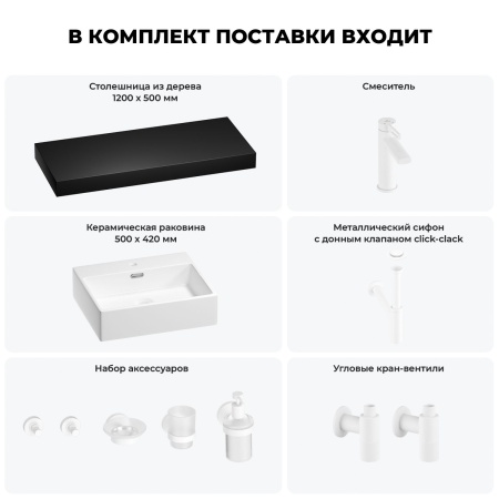 Раковина 50 см со столешницей 120 см Wellsee Graceful Pro 201012570 в наборе 10 в 1: столешница, раковина, смеситель, сифон, донный клапан, угловые вентили, аксессуары (цвет матовый белый)