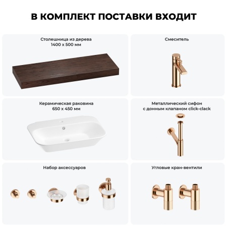 Раковина 65 см со столешницей 140 см Wellsee Eclatant 201013209 в наборе 10 в 1: столешница, раковина, смеситель, сифон, донный клапан, угловые вентили, аксессуары (цвет розовое золото)