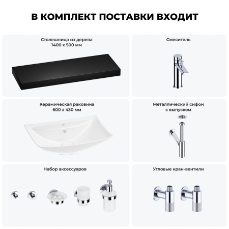 Раковина 60 см со столешницей 140 см Wellsee Cerulean 201013046 в наборе 10 в 1: столешница, раковина, смеситель, сифон, выпуск, угловые вентили, аксессуары (цвет хром)